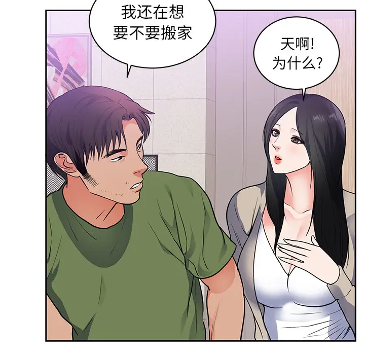 初恋的女儿[顶通]韩漫全集-第44话无删减无遮挡章节图片 