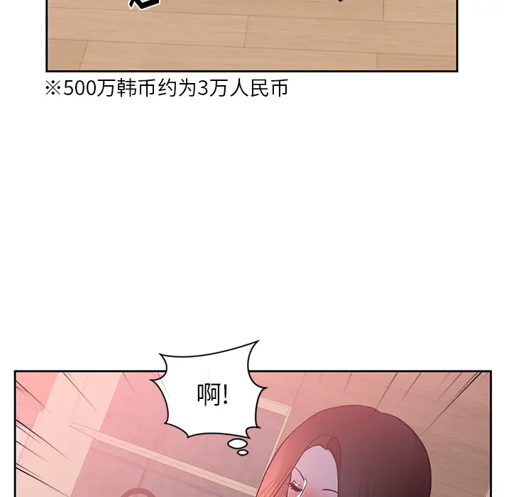 初恋的女儿[顶通]韩漫全集-第44话无删减无遮挡章节图片 