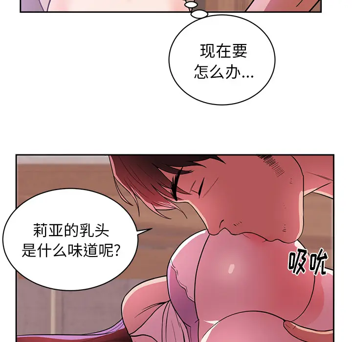 初恋的女儿[顶通]韩漫全集-第44话无删减无遮挡章节图片 