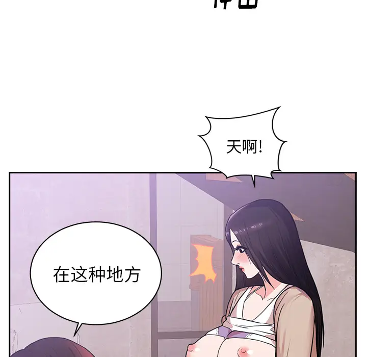 初恋的女儿[顶通]韩漫全集-第44话无删减无遮挡章节图片 