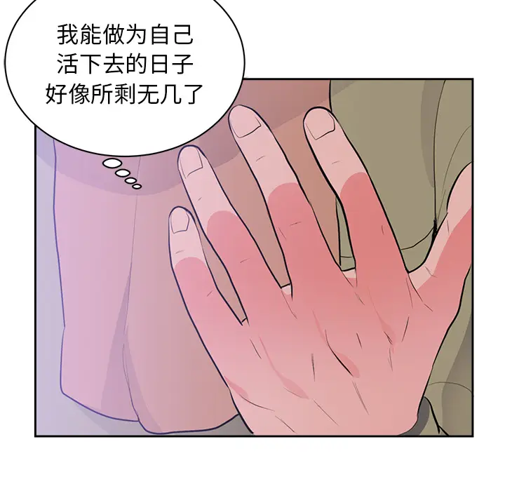 初恋的女儿[顶通]韩漫全集-第45话无删减无遮挡章节图片 