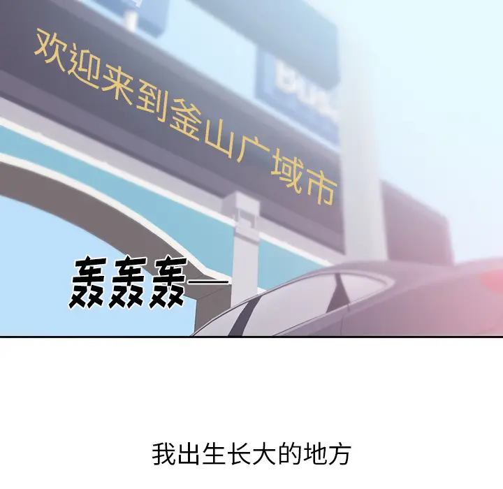 初恋的女儿[顶通]韩漫全集-第45话无删减无遮挡章节图片 