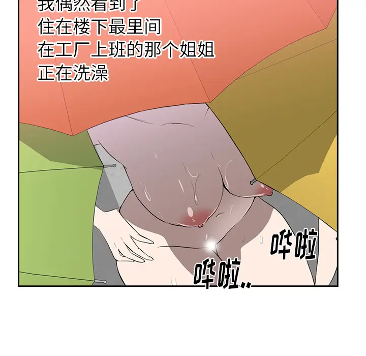初恋的女儿[顶通]韩漫全集-第45话无删减无遮挡章节图片 