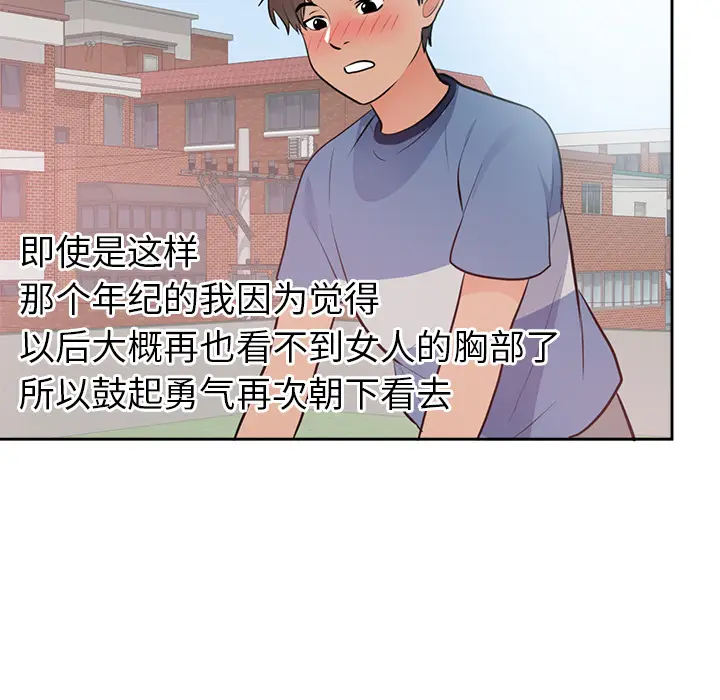 初恋的女儿[顶通]韩漫全集-第45话无删减无遮挡章节图片 
