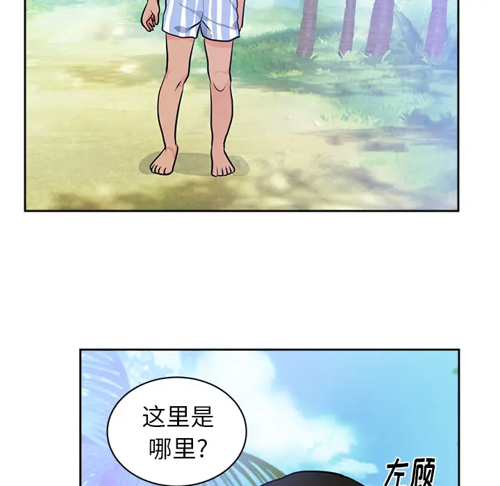 初恋的女儿[顶通]韩漫全集-第45话无删减无遮挡章节图片 