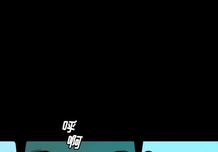看门狗[顶通]韩漫全集-第 0 话无删减无遮挡章节图片 