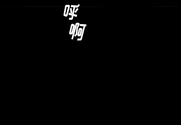看门狗[顶通]韩漫全集-第 0 话无删减无遮挡章节图片 