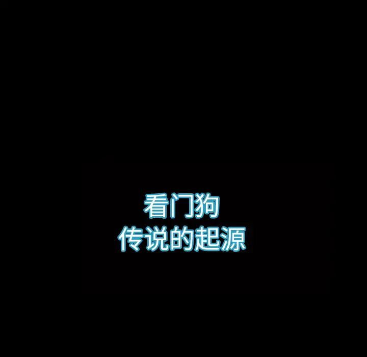 看门狗[顶通]韩漫全集-第 0 话无删减无遮挡章节图片 