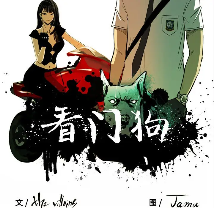 看门狗[顶通]韩漫全集-第 2 话无删减无遮挡章节图片 