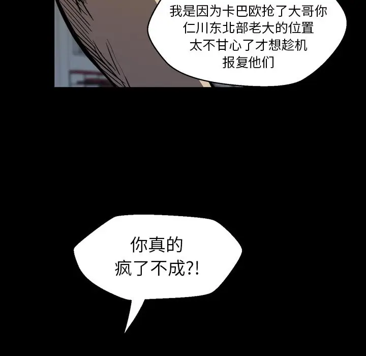 看门狗[顶通]韩漫全集-第 2 话无删减无遮挡章节图片 