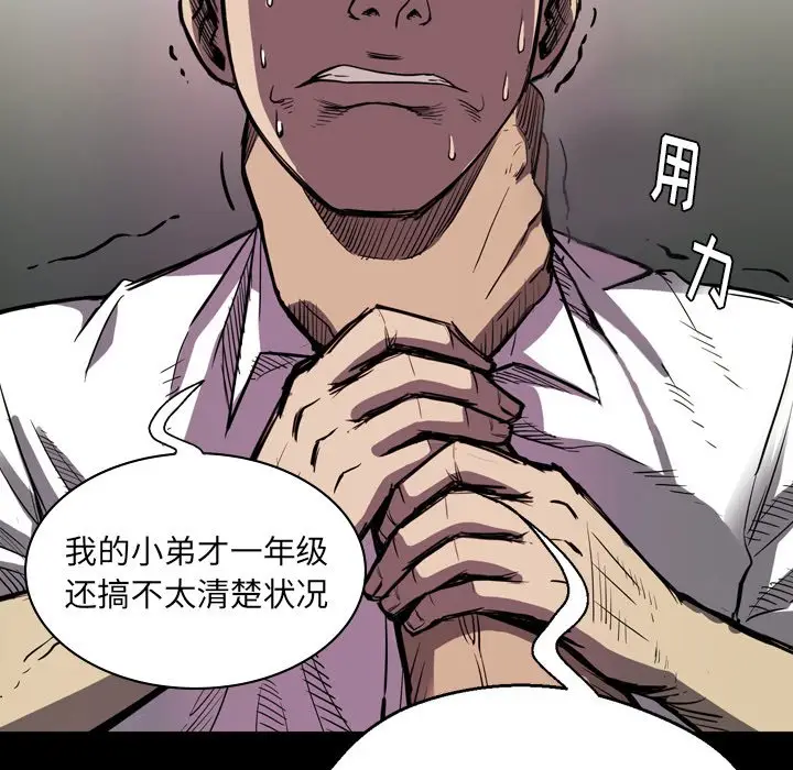 看门狗[顶通]韩漫全集-第 2 话无删减无遮挡章节图片 