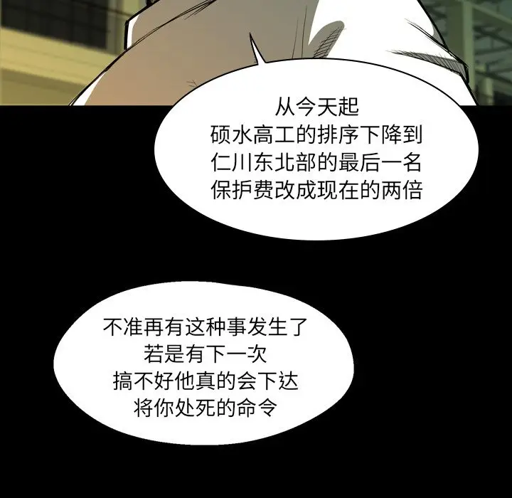 看门狗[顶通]韩漫全集-第 2 话无删减无遮挡章节图片 