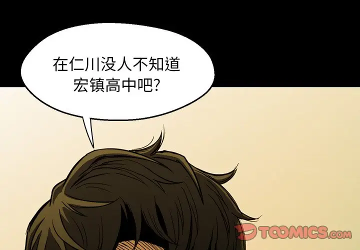 看门狗[顶通]韩漫全集-第 3 话无删减无遮挡章节图片 