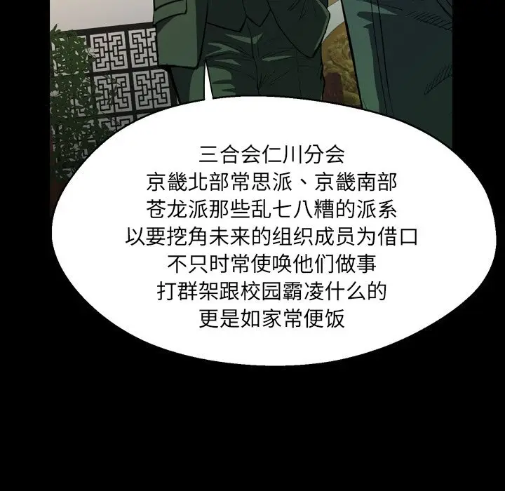 看门狗[顶通]韩漫全集-第 3 话无删减无遮挡章节图片 