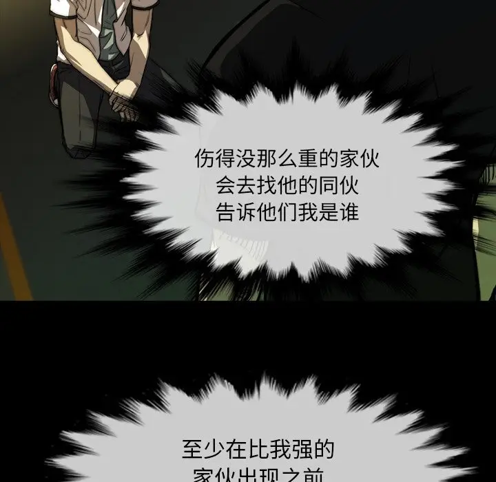 看门狗[顶通]韩漫全集-第 3 话无删减无遮挡章节图片 