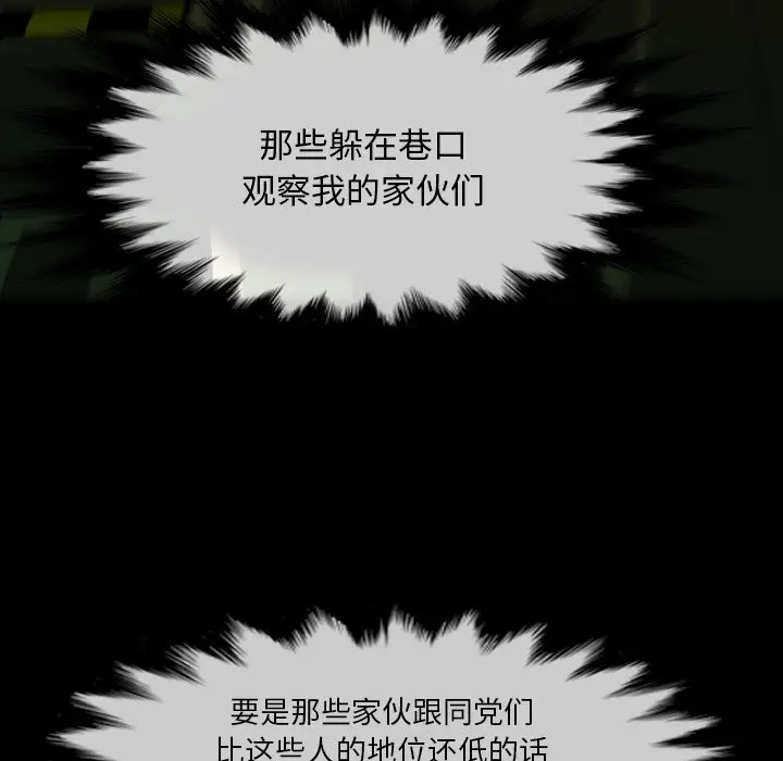 看门狗[顶通]韩漫全集-第 3 话无删减无遮挡章节图片 