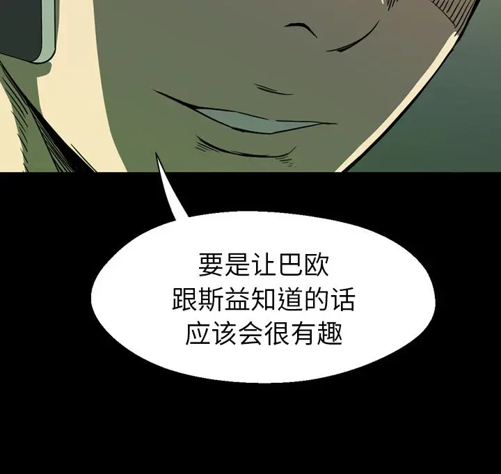 看门狗[顶通]韩漫全集-第 3 话无删减无遮挡章节图片 