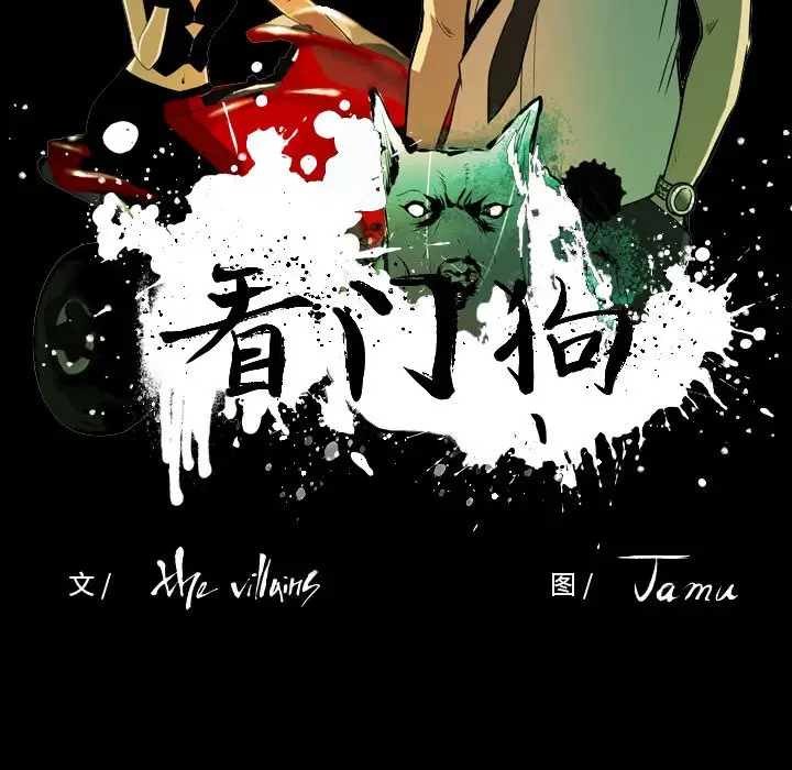 看门狗[顶通]韩漫全集-第 4 话无删减无遮挡章节图片 