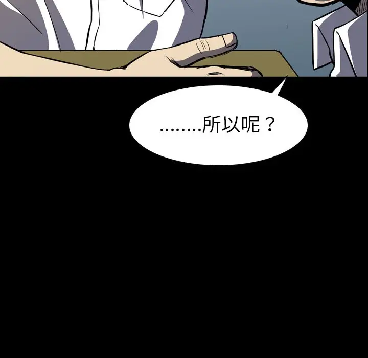 看门狗[顶通]韩漫全集-第 5 话无删减无遮挡章节图片 