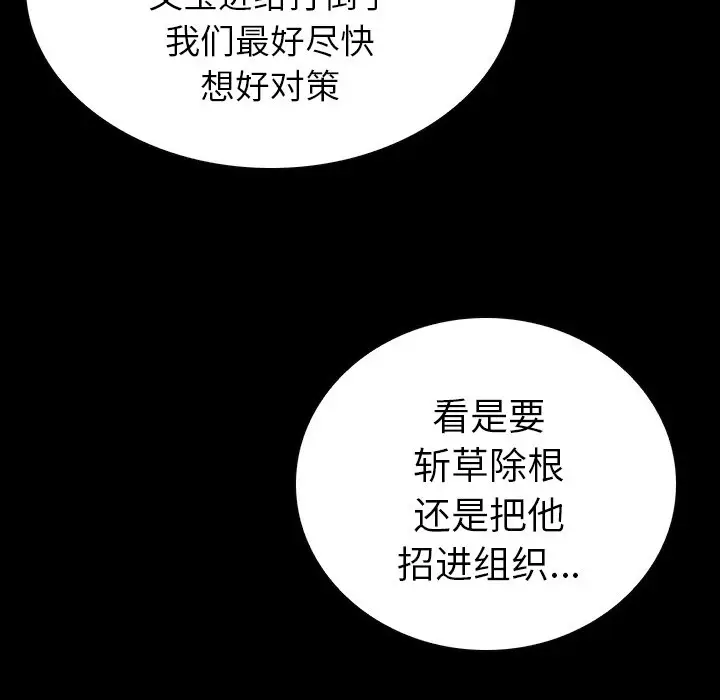 看门狗[顶通]韩漫全集-第 5 话无删减无遮挡章节图片 