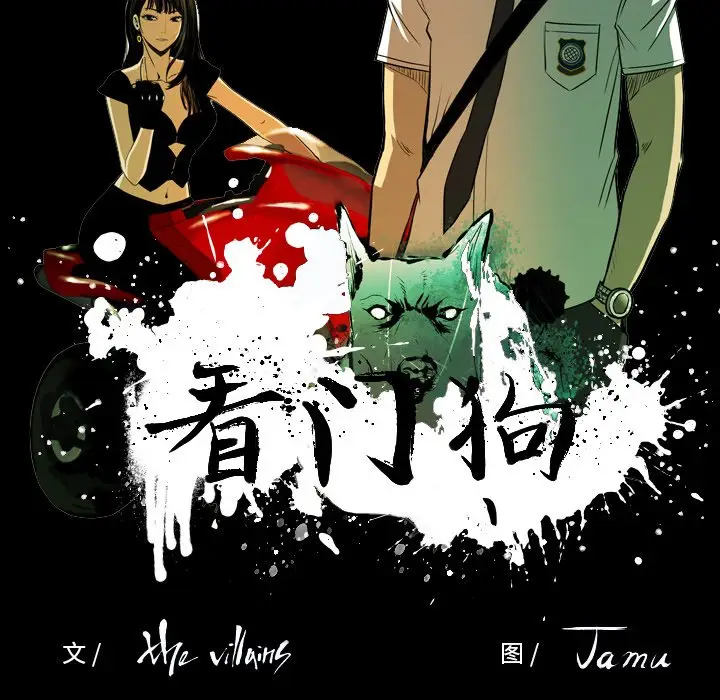 看门狗[顶通]韩漫全集-第 6 话无删减无遮挡章节图片 