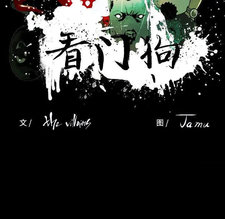 看门狗[顶通]韩漫全集-第 7 话无删减无遮挡章节图片 