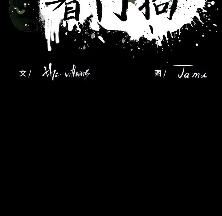 看门狗[顶通]韩漫全集-第 8 话无删减无遮挡章节图片 