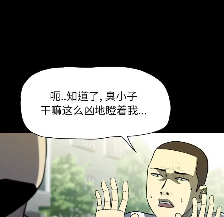 看门狗[顶通]韩漫全集-第 11 话无删减无遮挡章节图片 
