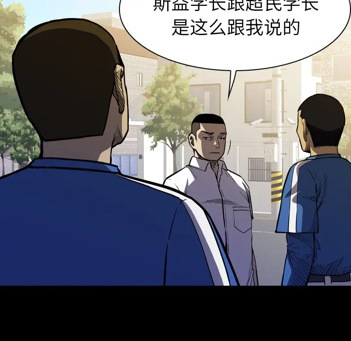 看门狗[顶通]韩漫全集-第 12 话无删减无遮挡章节图片 