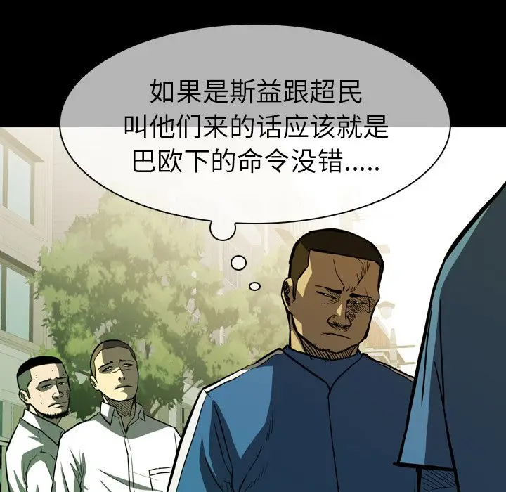 看门狗[顶通]韩漫全集-第 12 话无删减无遮挡章节图片 
