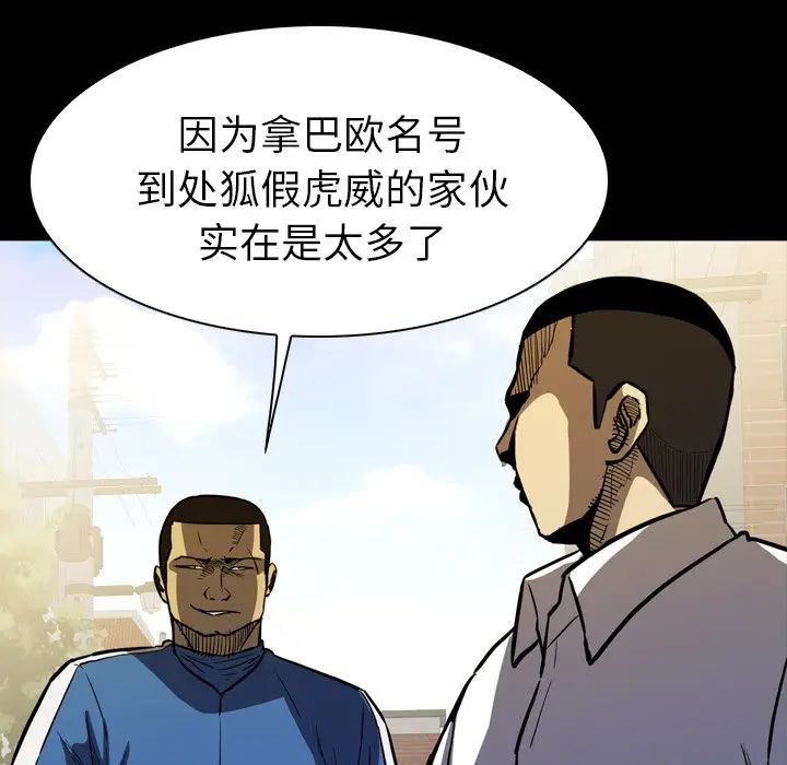 看门狗[顶通]韩漫全集-第 12 话无删减无遮挡章节图片 
