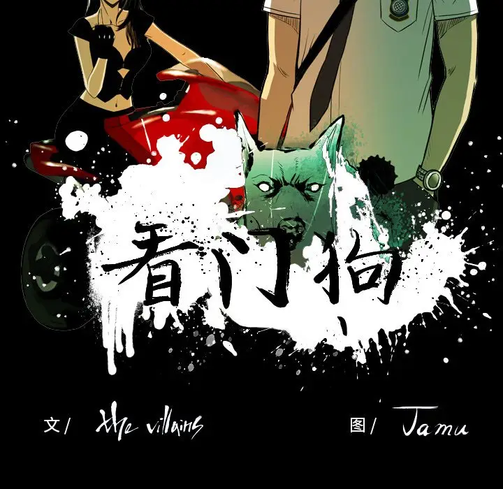 看门狗[顶通]韩漫全集-第 13 话无删减无遮挡章节图片 
