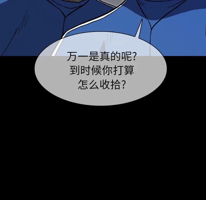 看门狗[顶通]韩漫全集-第 13 话无删减无遮挡章节图片 