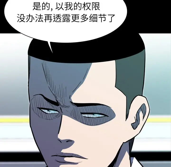 看门狗[顶通]韩漫全集-第 13 话无删减无遮挡章节图片 