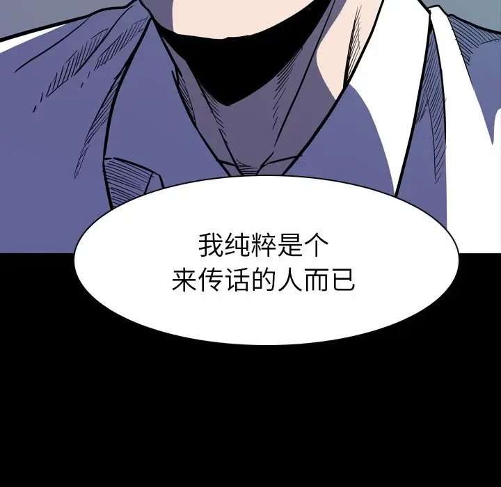 看门狗[顶通]韩漫全集-第 13 话无删减无遮挡章节图片 