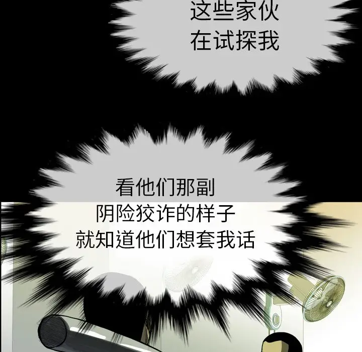 看门狗[顶通]韩漫全集-第 13 话无删减无遮挡章节图片 
