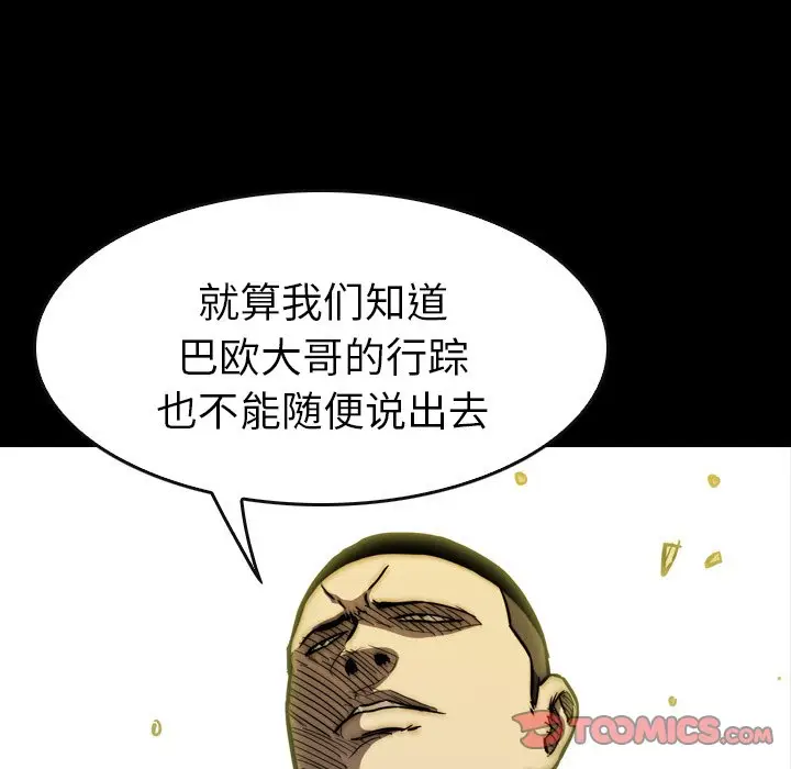 看门狗[顶通]韩漫全集-第 14 话无删减无遮挡章节图片 