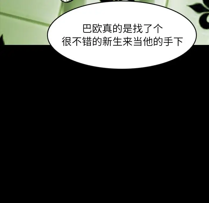 看门狗[顶通]韩漫全集-第 14 话无删减无遮挡章节图片 