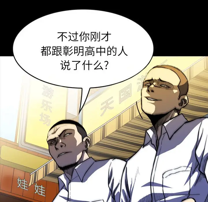 看门狗[顶通]韩漫全集-第 14 话无删减无遮挡章节图片 