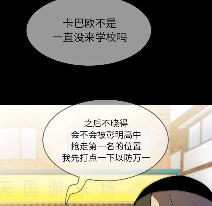 看门狗[顶通]韩漫全集-第 14 话无删减无遮挡章节图片 