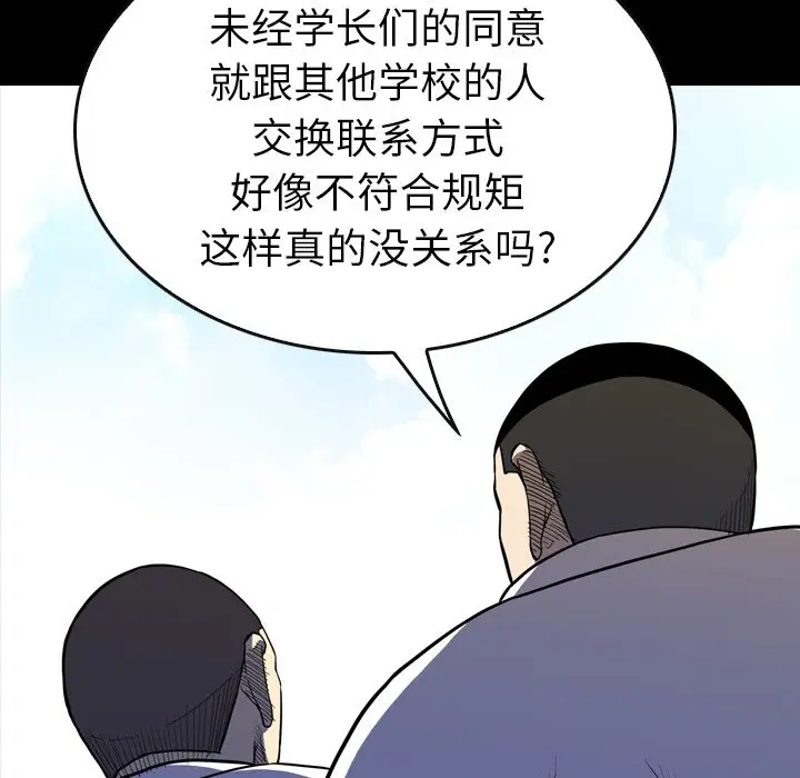 看门狗[顶通]韩漫全集-第 14 话无删减无遮挡章节图片 