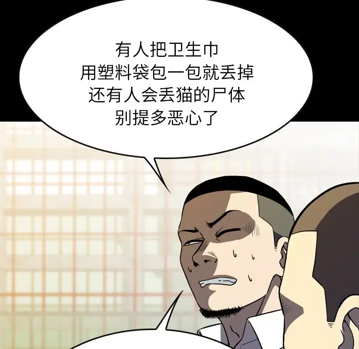 看门狗[顶通]韩漫全集-第 14 话无删减无遮挡章节图片 