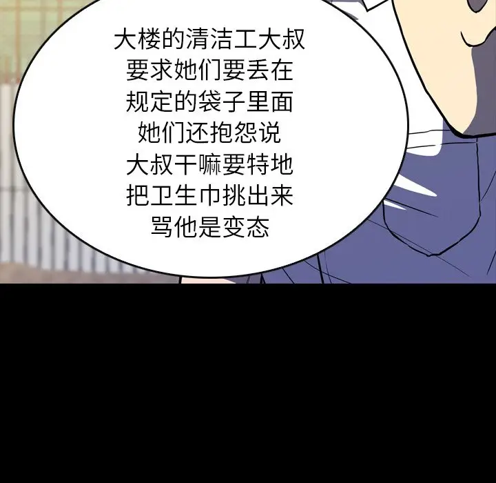看门狗[顶通]韩漫全集-第 14 话无删减无遮挡章节图片 
