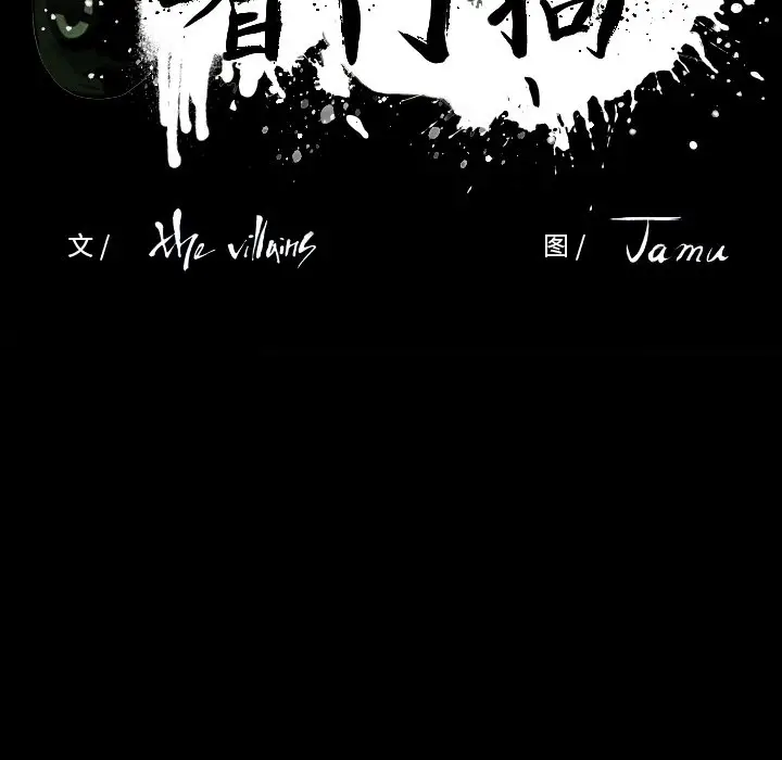 看门狗[顶通]韩漫全集-第 15 话无删减无遮挡章节图片 