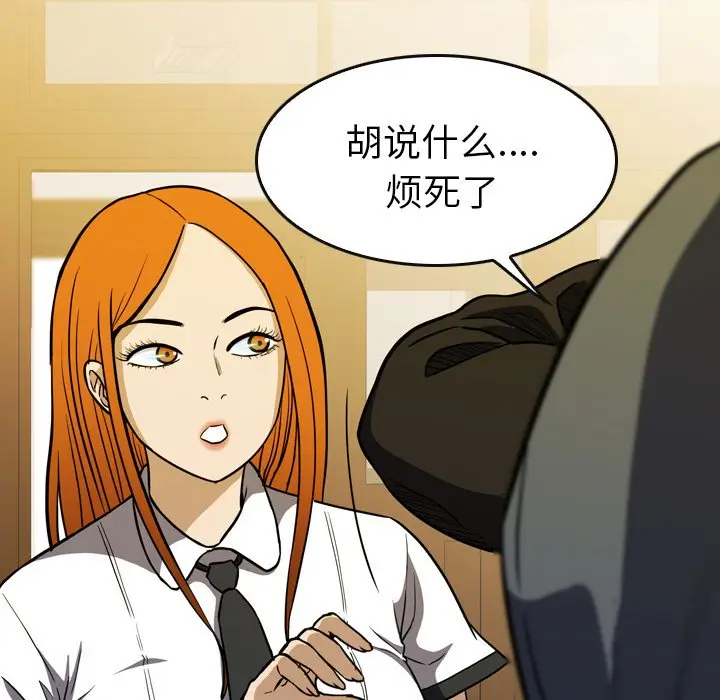 看门狗[顶通]韩漫全集-第 16 话无删减无遮挡章节图片 