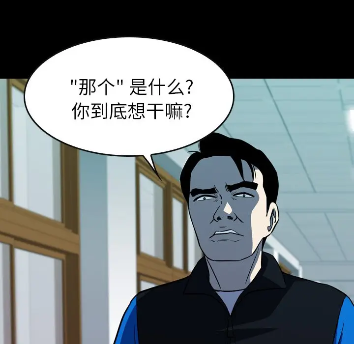 看门狗[顶通]韩漫全集-第 17 话无删减无遮挡章节图片 