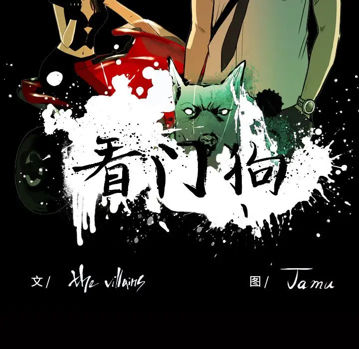 看门狗[顶通]韩漫全集-第 17 话无删减无遮挡章节图片 