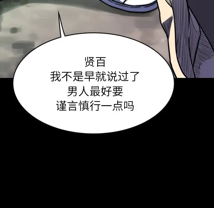 看门狗[顶通]韩漫全集-第 17 话无删减无遮挡章节图片 