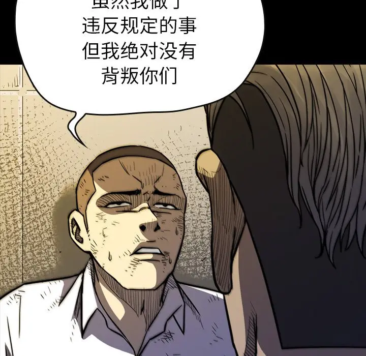 看门狗[顶通]韩漫全集-第 17 话无删减无遮挡章节图片 