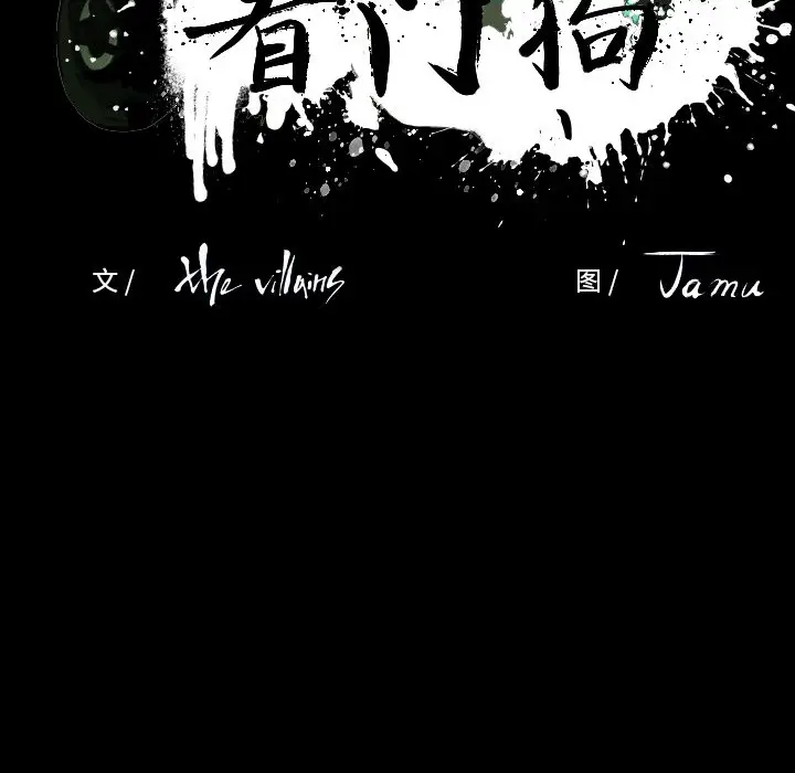看门狗[顶通]韩漫全集-第 18 话无删减无遮挡章节图片 